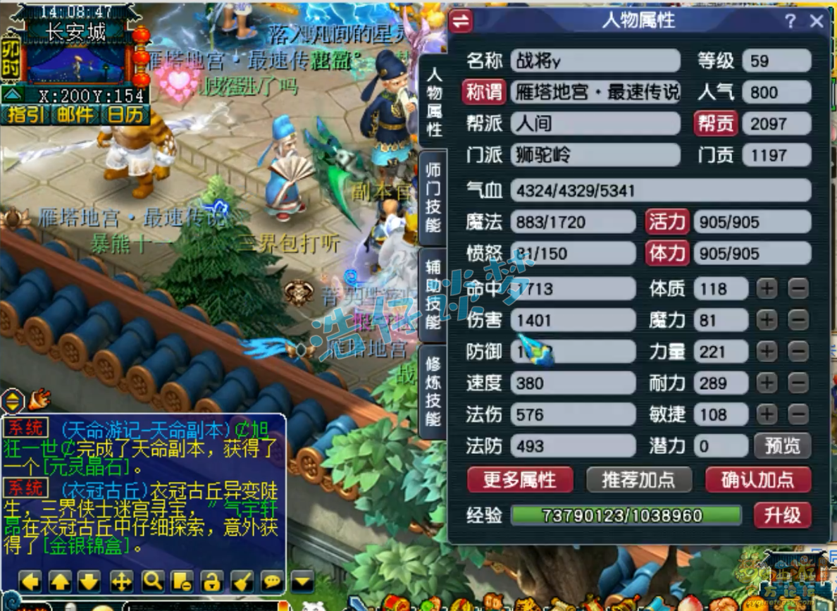 梦幻西游59狮驼岭PK装备展示图