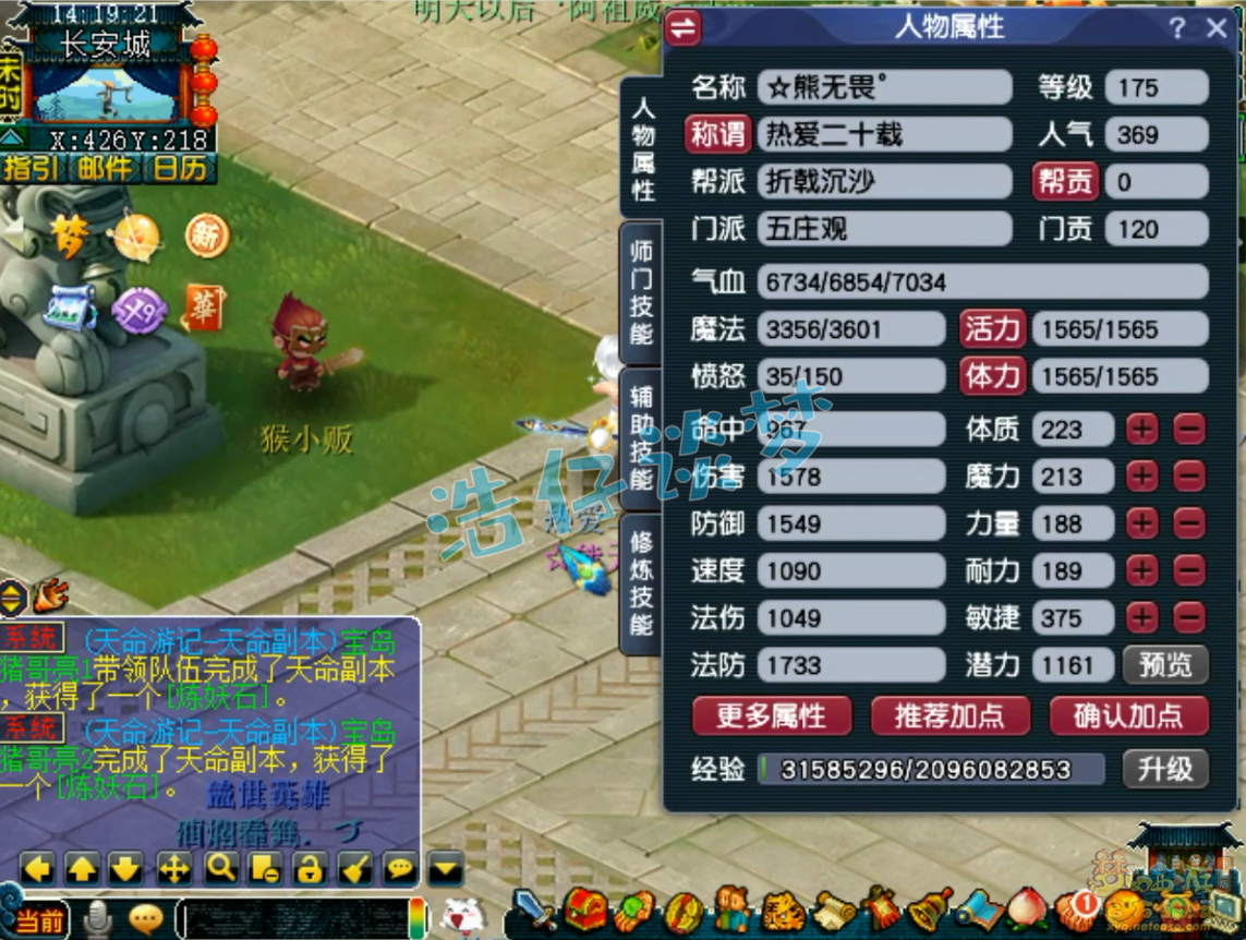 梦幻西游175服战五庄装备展示图