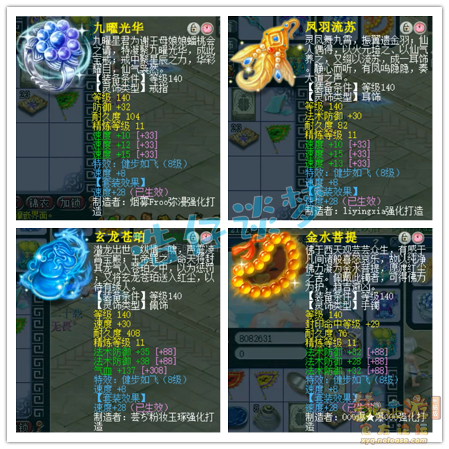 梦幻西游175服战五庄装备展示图