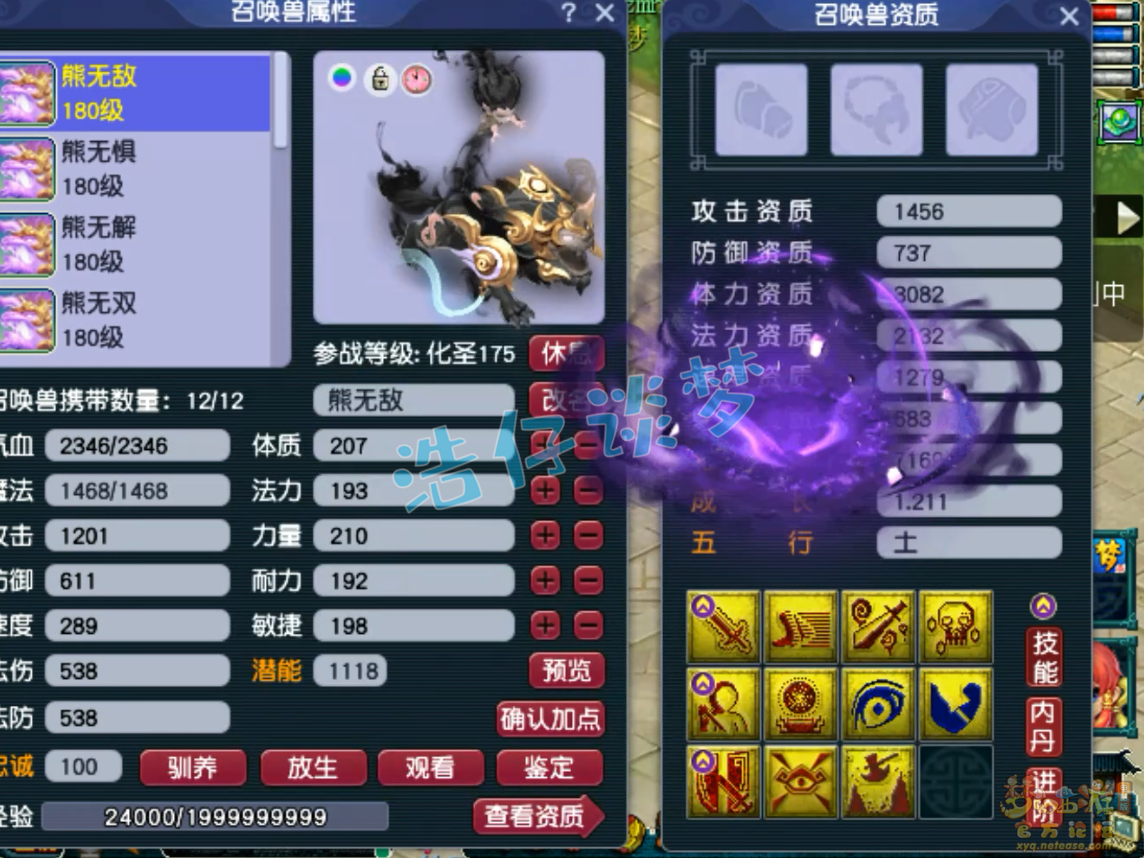 梦幻西游175服战五庄装备展示图