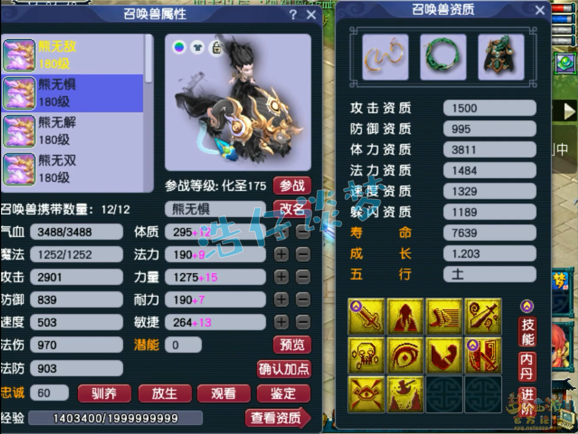 梦幻西游175服战五庄装备展示图