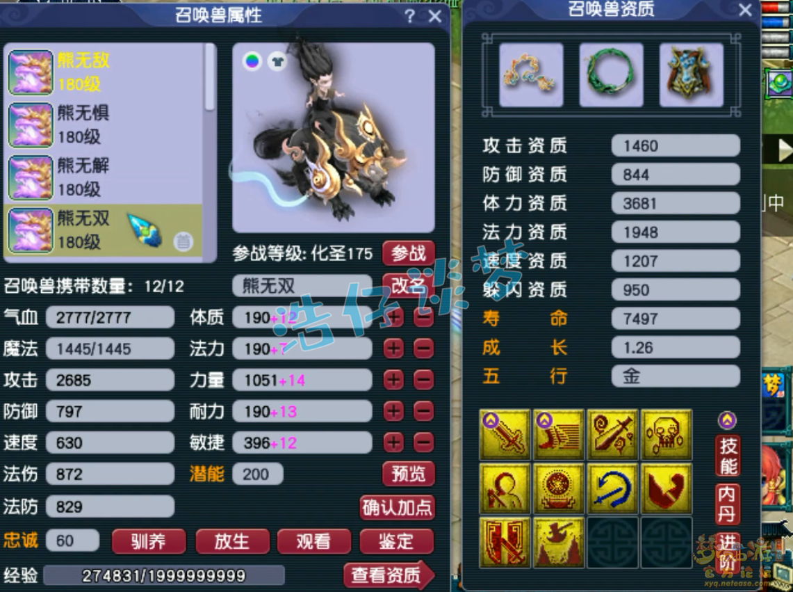 梦幻西游175服战五庄装备展示图