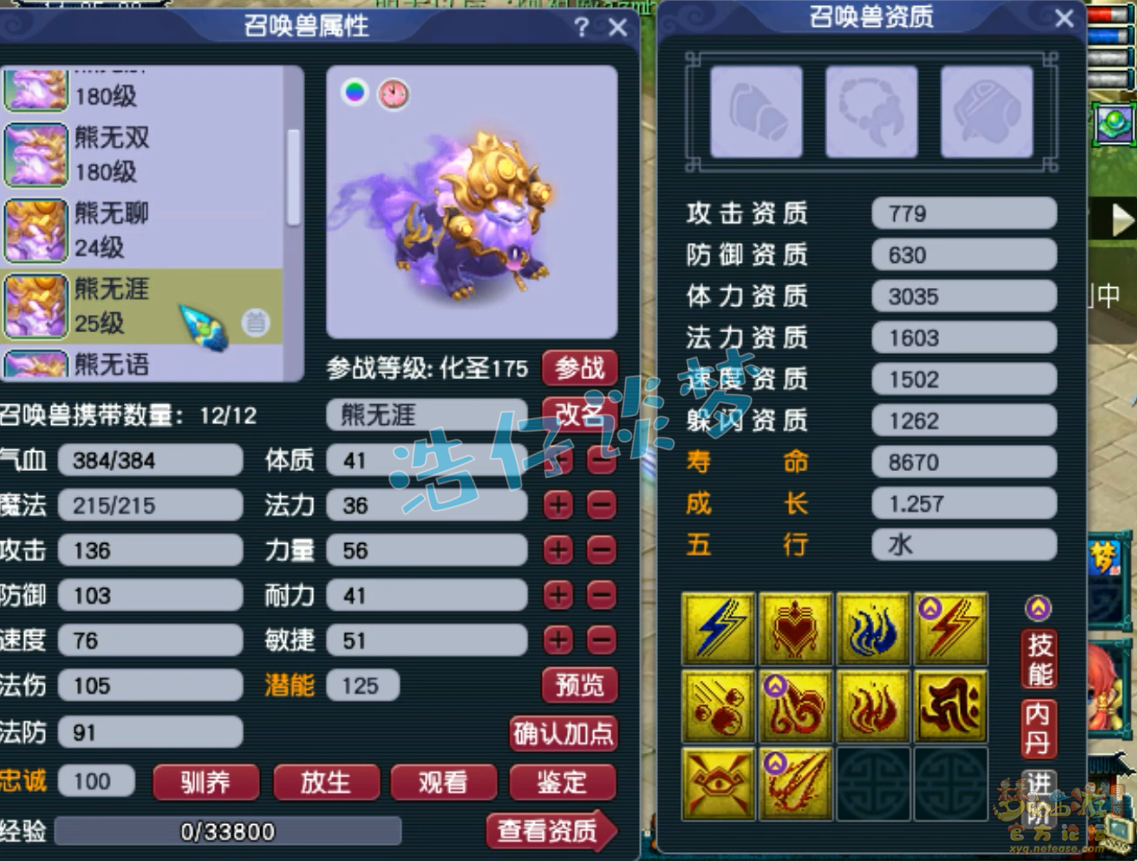 梦幻西游175服战五庄装备展示图