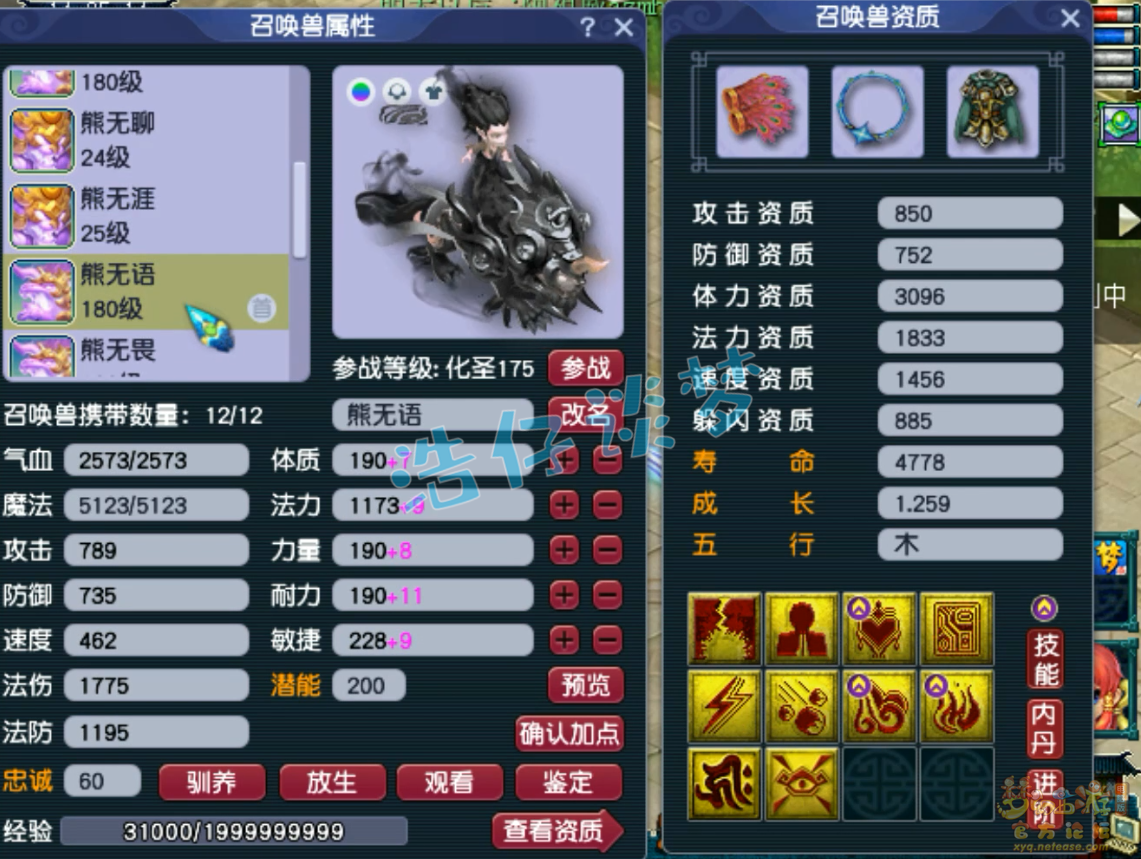 梦幻西游175服战五庄装备展示图