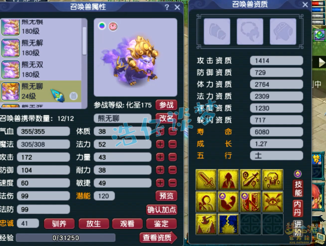 梦幻西游175服战五庄装备展示图