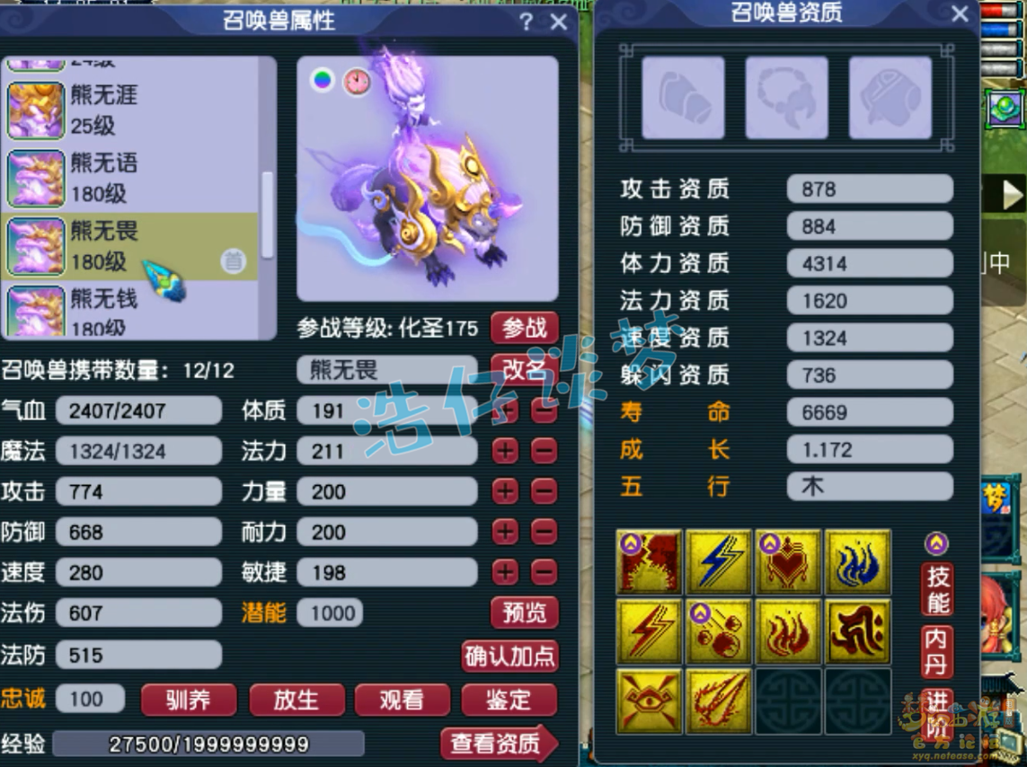 梦幻西游175服战五庄装备展示图