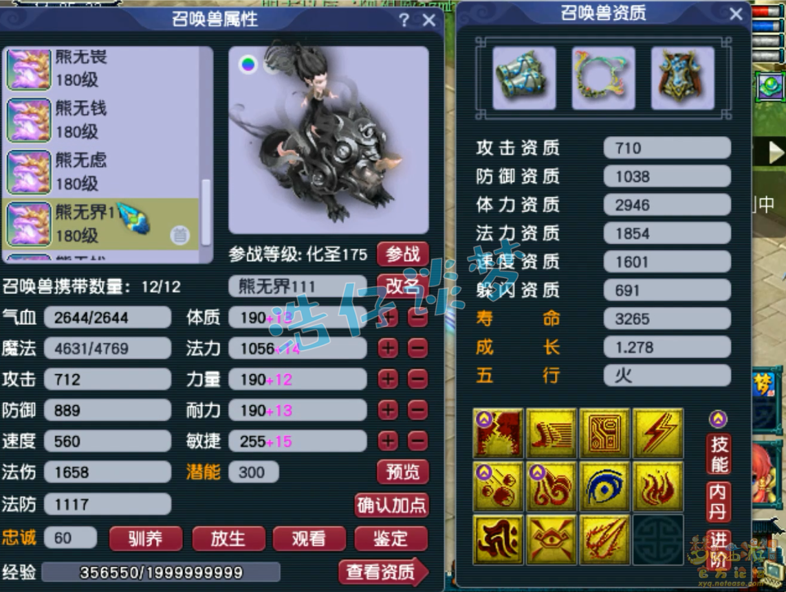 梦幻西游175服战五庄装备展示图