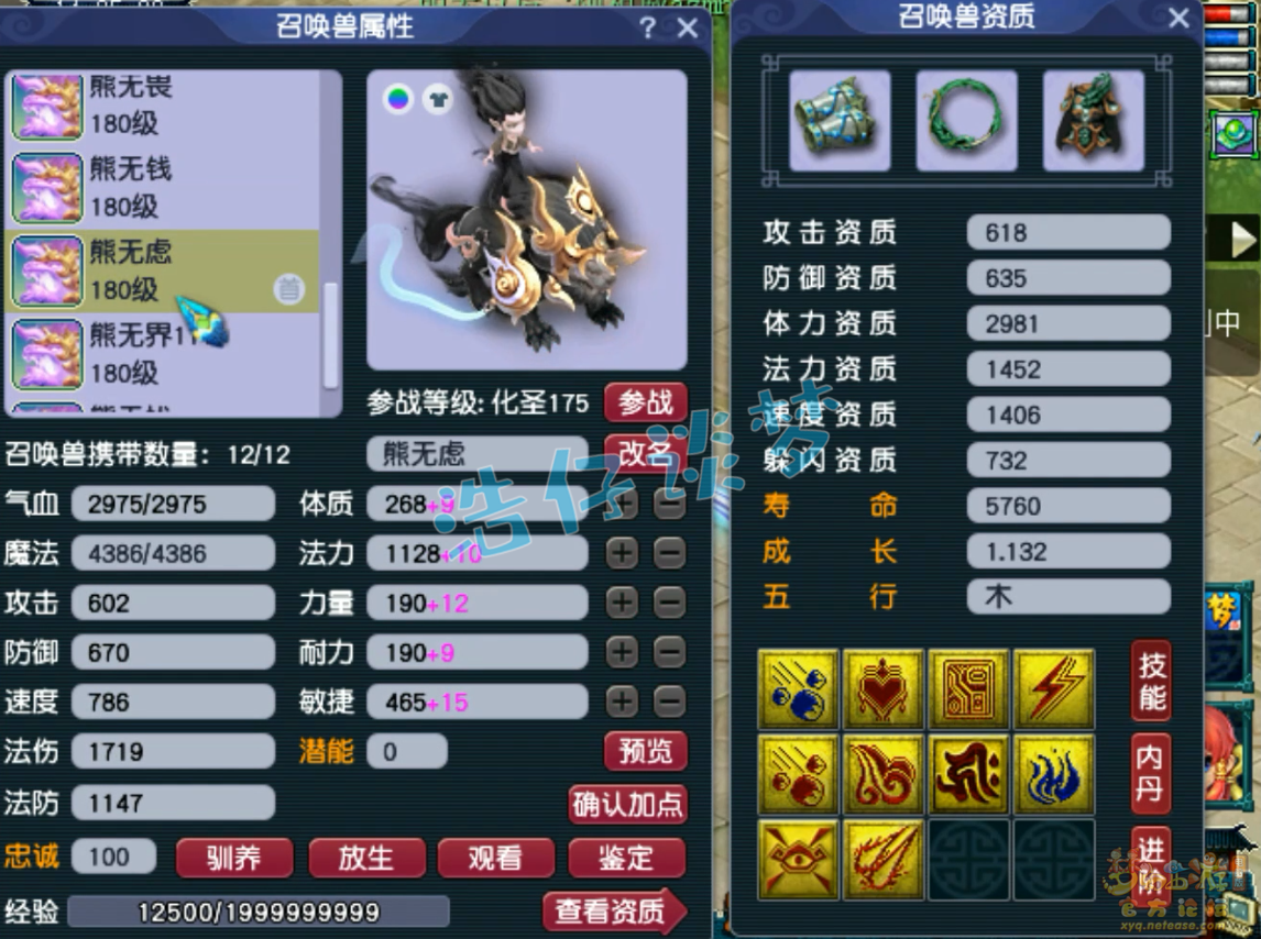 梦幻西游175服战五庄装备展示图