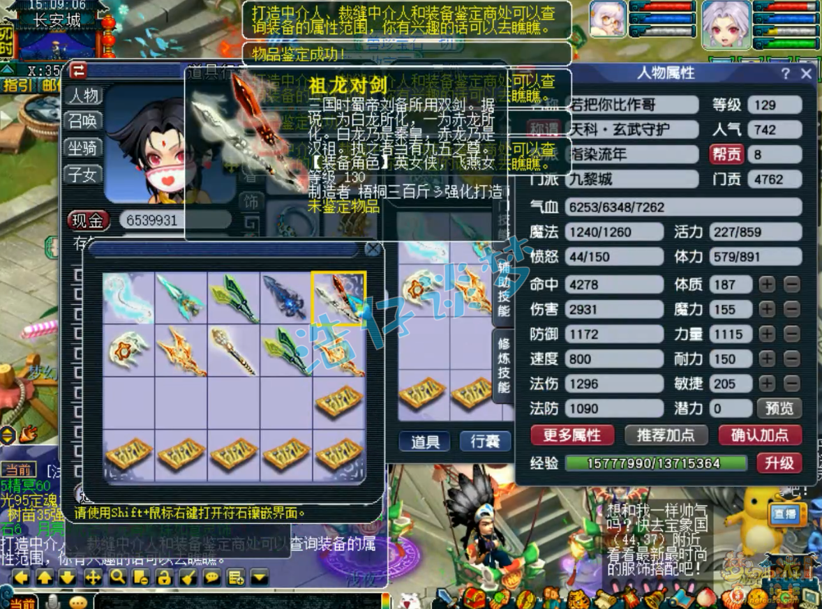 梦幻西游129级九黎城装备展示图