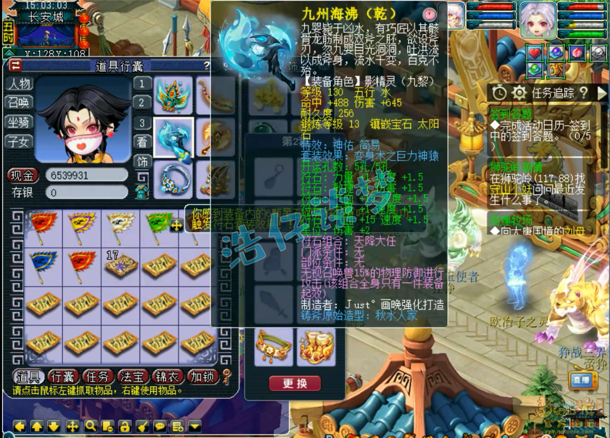 梦幻西游129级九黎城装备展示图