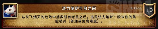 魔兽世界法力熔炉与鼠之间成就攻略