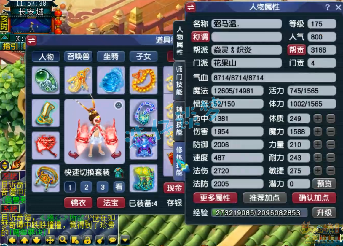 梦幻西游175魔花果山PK装备展示图