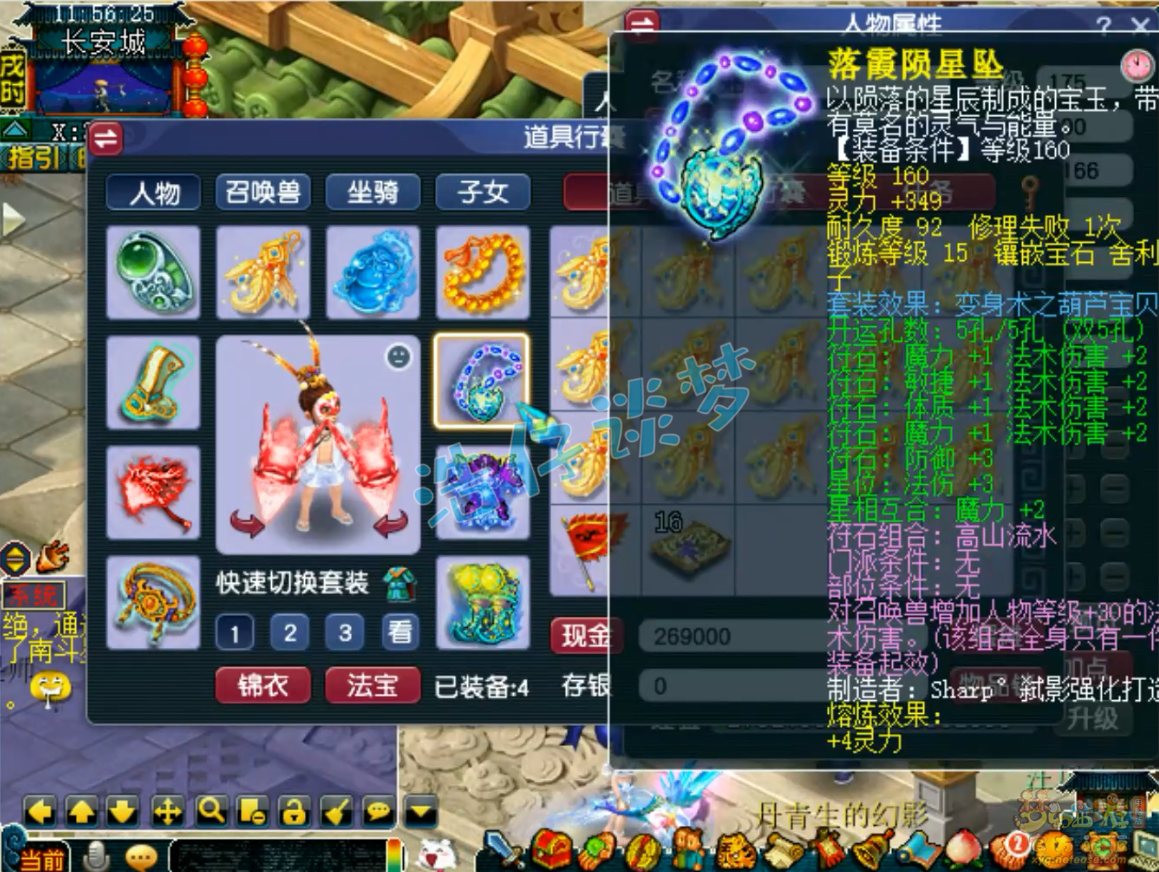 梦幻西游175魔花果山PK装备展示图