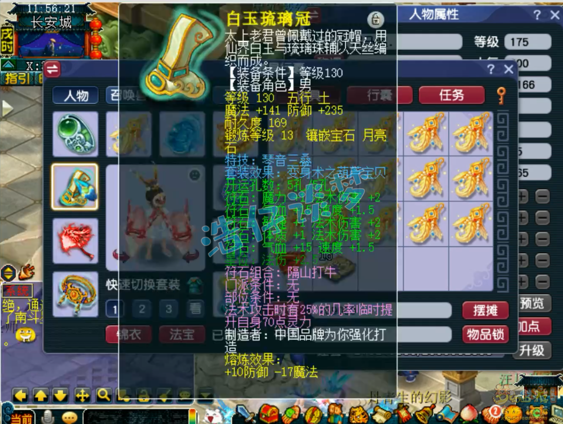 梦幻西游175魔花果山PK装备展示图