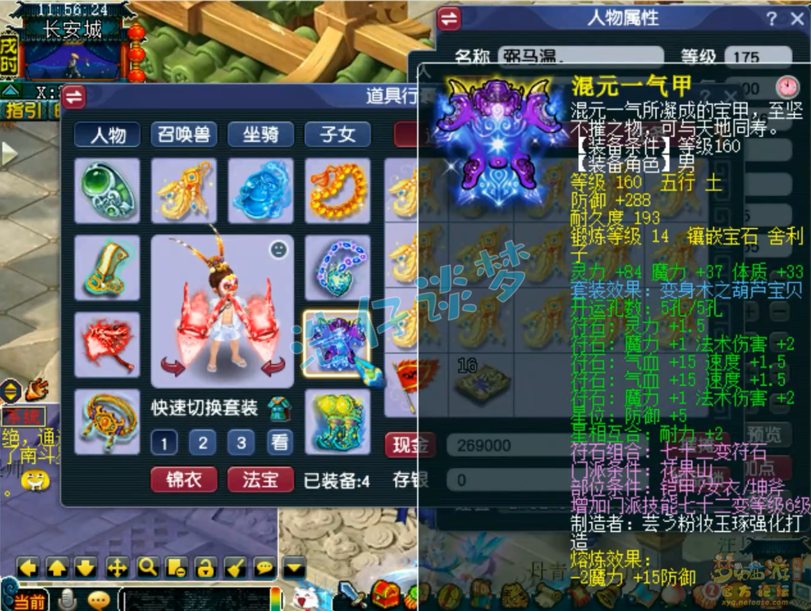 梦幻西游175魔花果山PK装备展示图