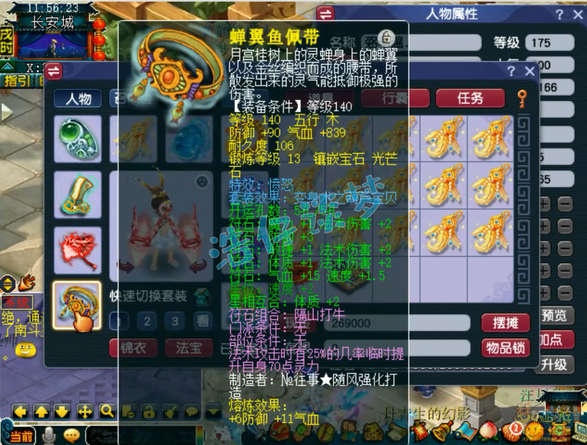 梦幻西游175魔花果山PK装备展示图