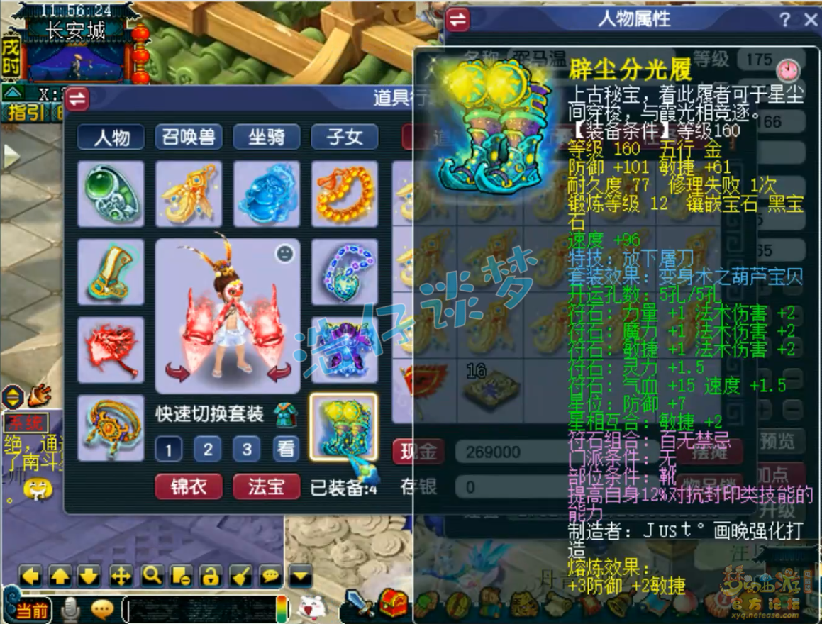 梦幻西游175魔花果山PK装备展示图