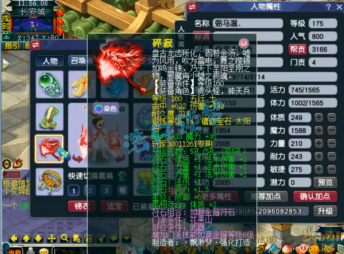 梦幻西游175魔花果山PK装备展示图