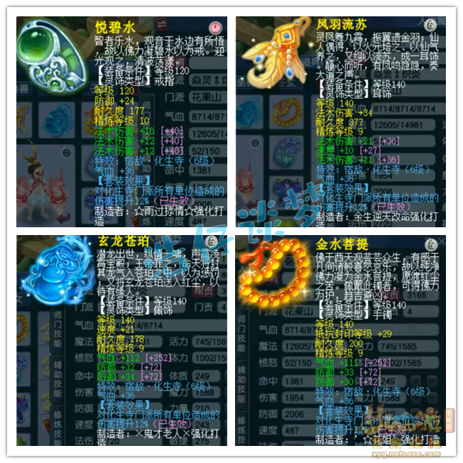 梦幻西游175魔花果山PK装备展示图