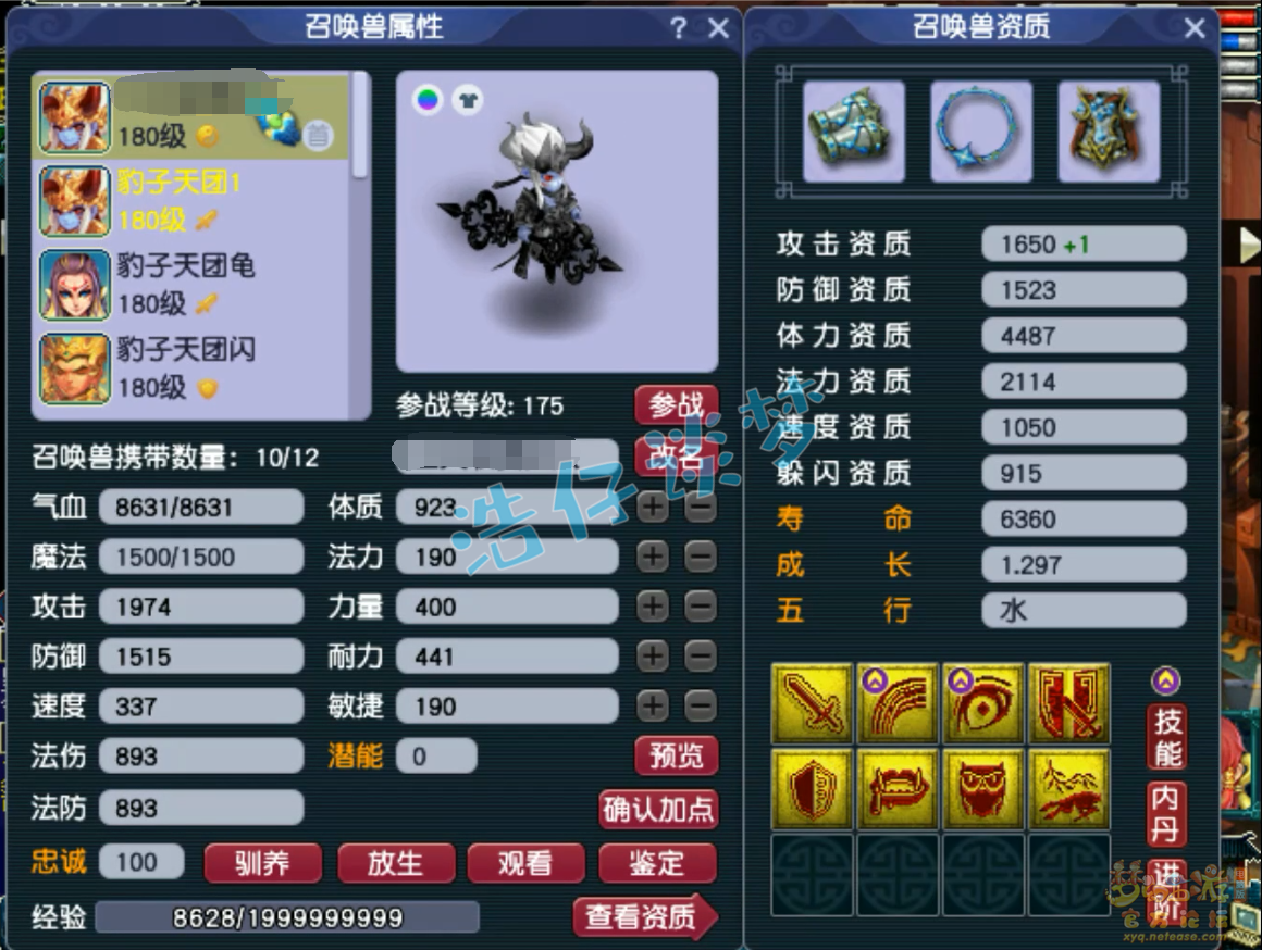 梦幻西游175魔花果山PK装备展示图