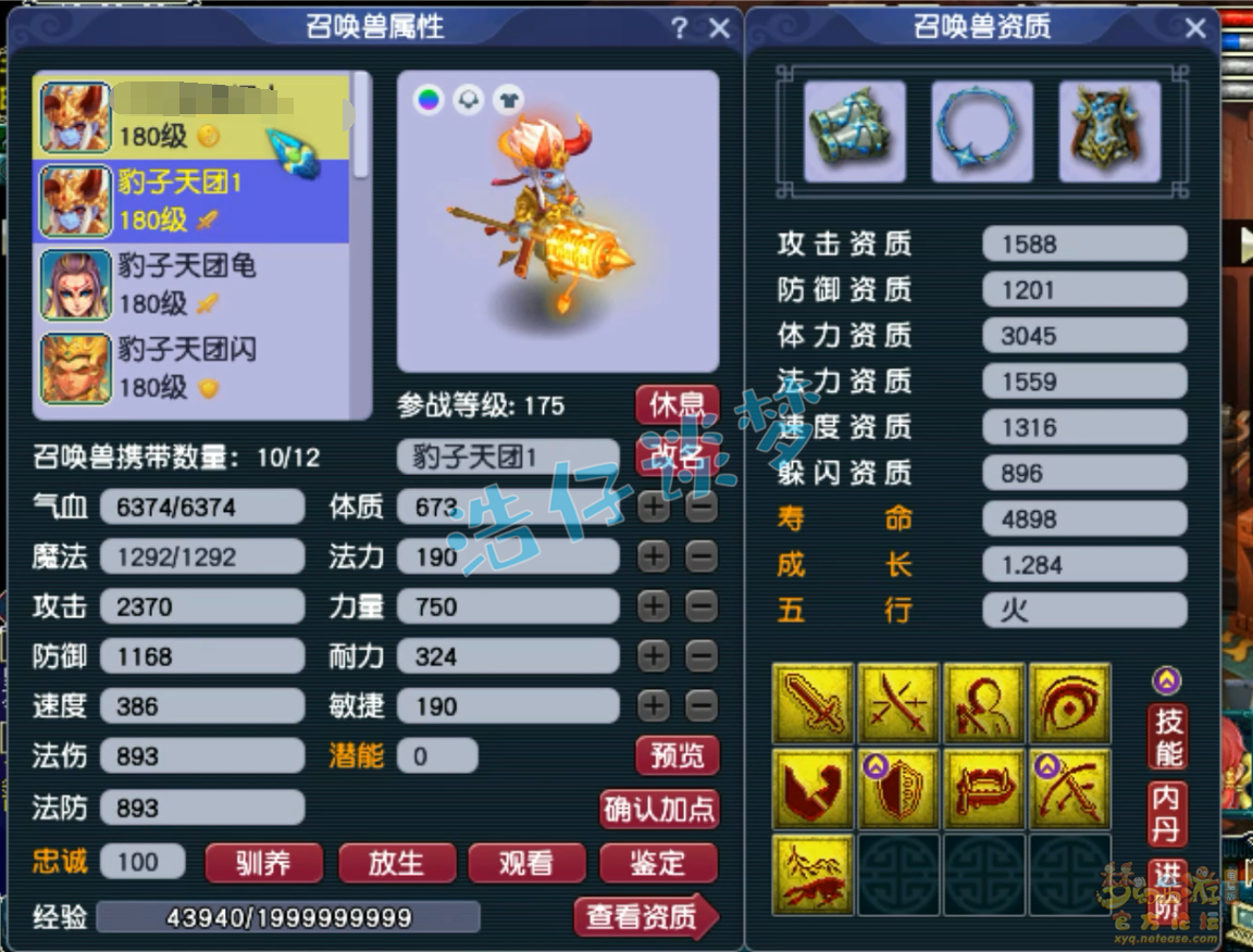 梦幻西游175魔花果山PK装备展示图