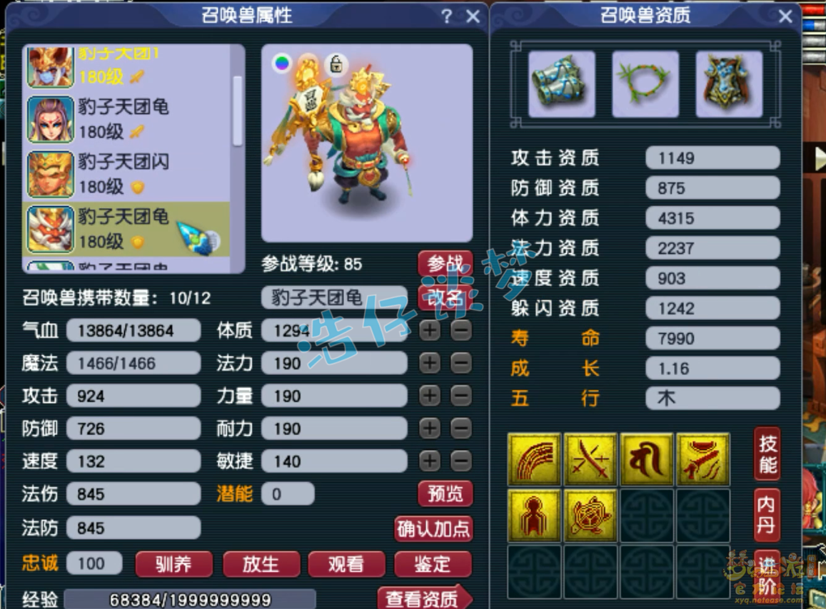 梦幻西游175魔花果山PK装备展示图