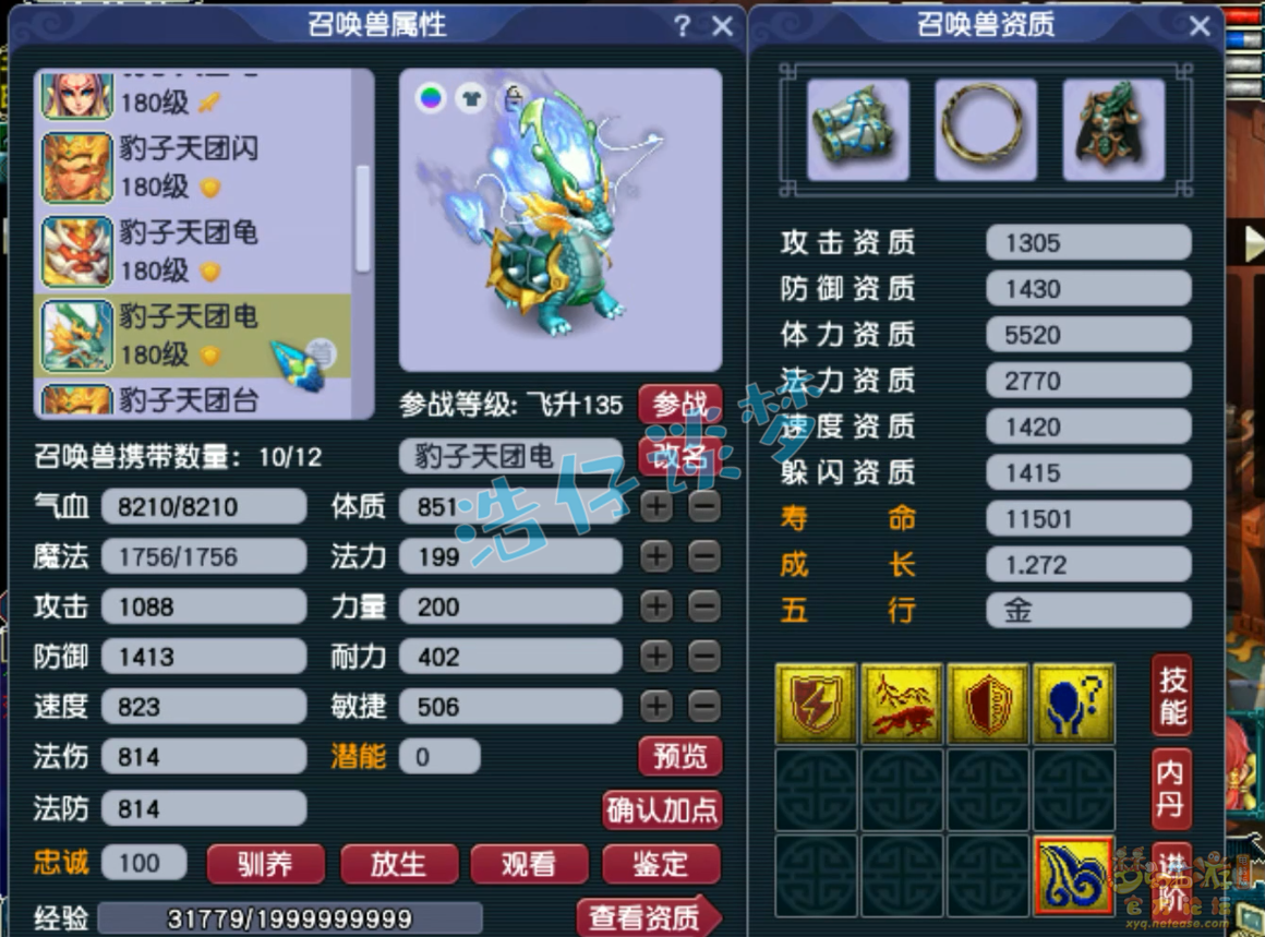 梦幻西游175魔花果山PK装备展示图