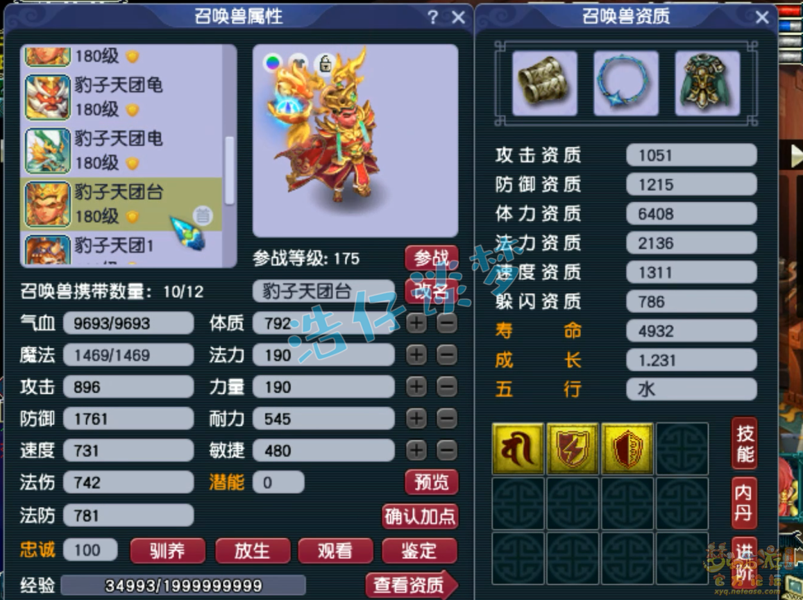 梦幻西游175魔花果山PK装备展示图