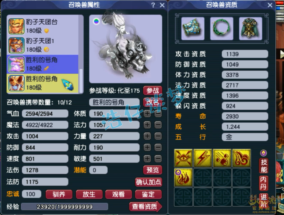 梦幻西游175魔花果山PK装备展示图