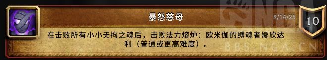 魔兽世界暴怒慈母成就攻略