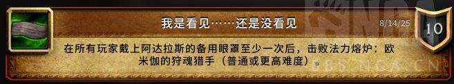 魔兽世界我是看见还是没看见成就攻略