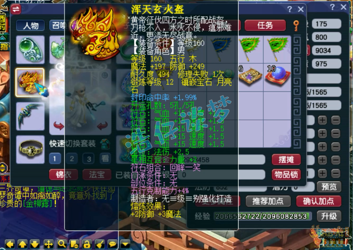 梦幻西游三攻175地府装备展示图