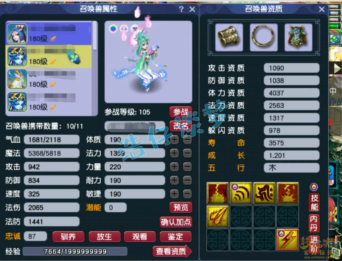 梦幻西游三攻175地府装备展示图