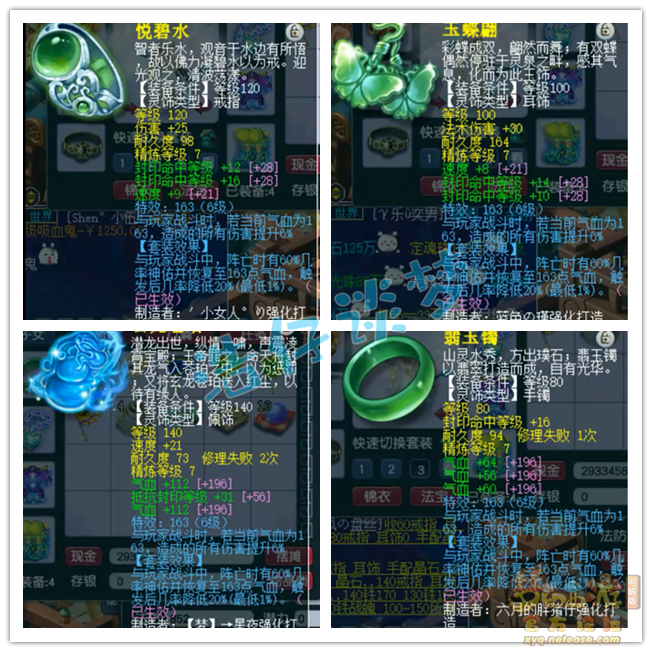 梦幻西游三攻175地府装备展示图