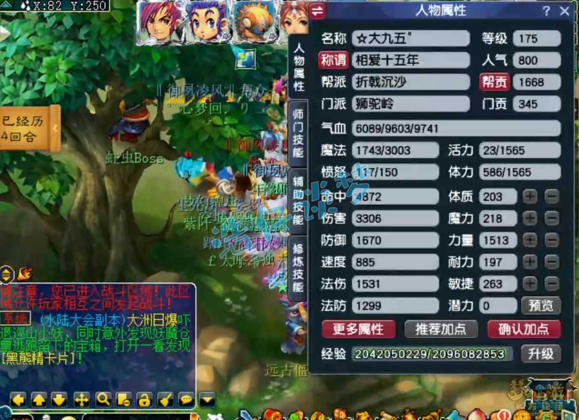 梦幻西游三攻175狮驼岭装备展示图