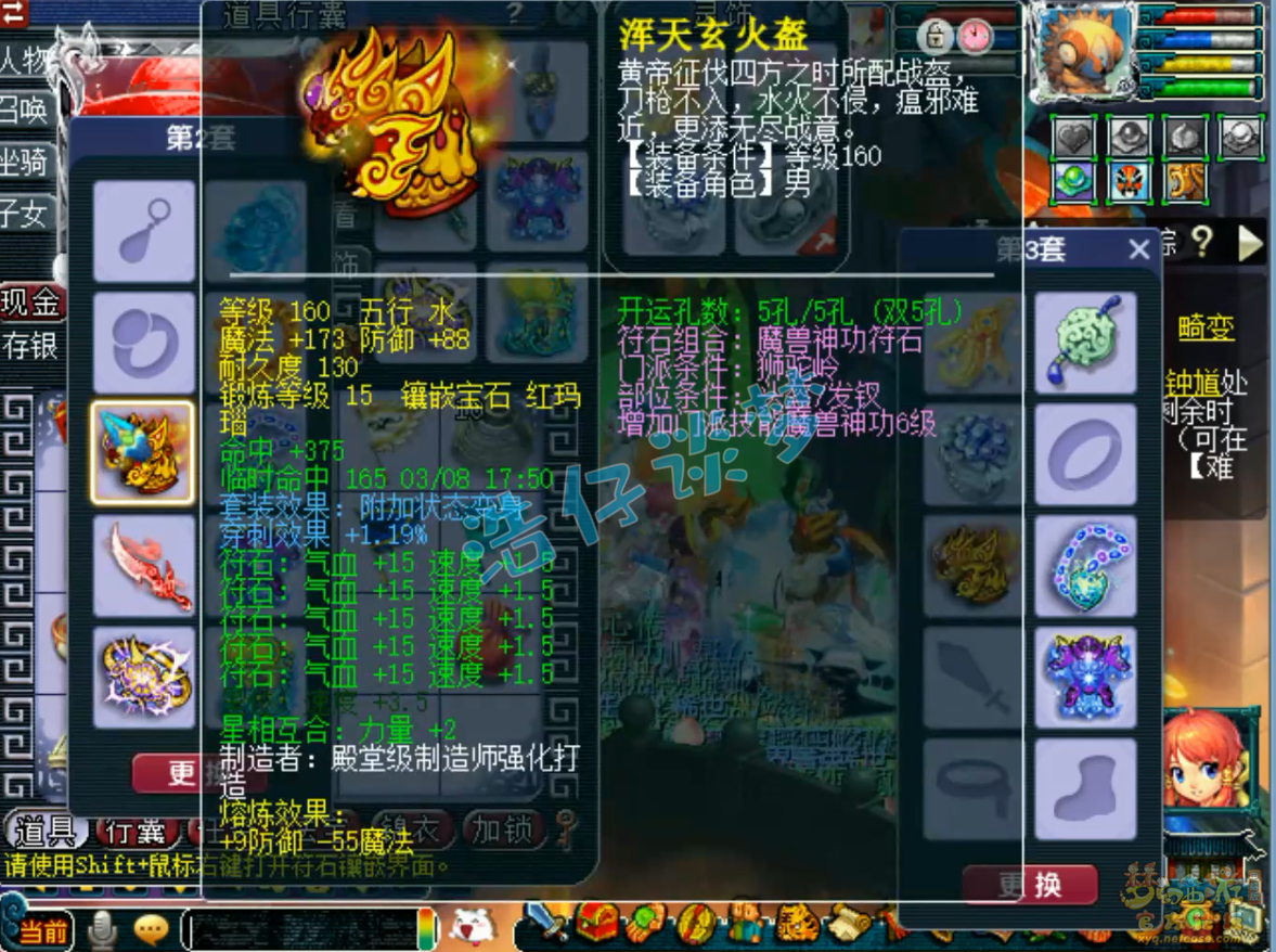 梦幻西游三攻175狮驼岭装备展示图