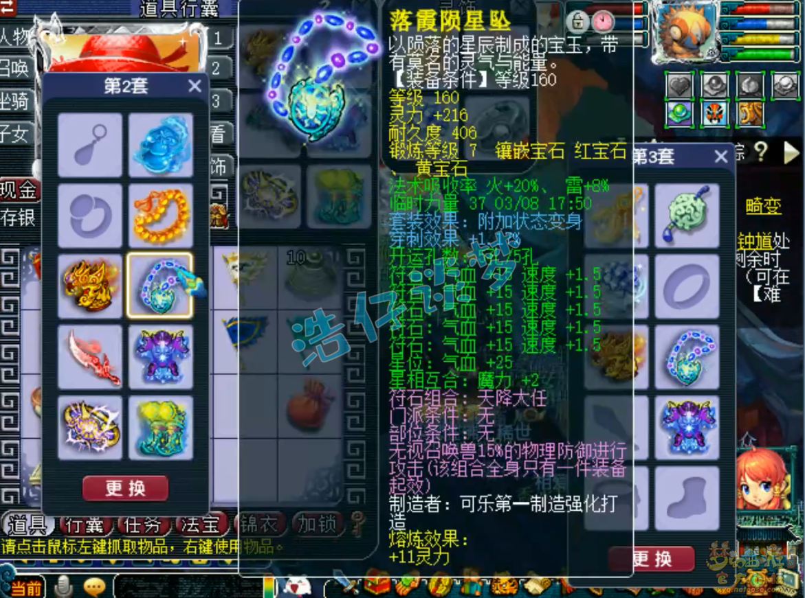 梦幻西游三攻175狮驼岭装备展示图