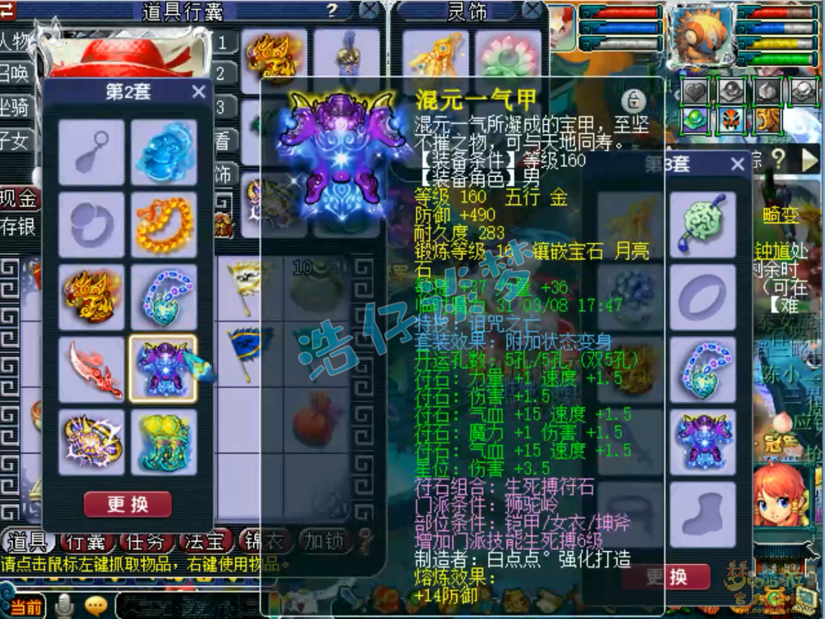 梦幻西游三攻175狮驼岭装备展示图