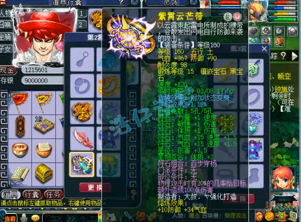 梦幻西游三攻175狮驼岭装备展示图