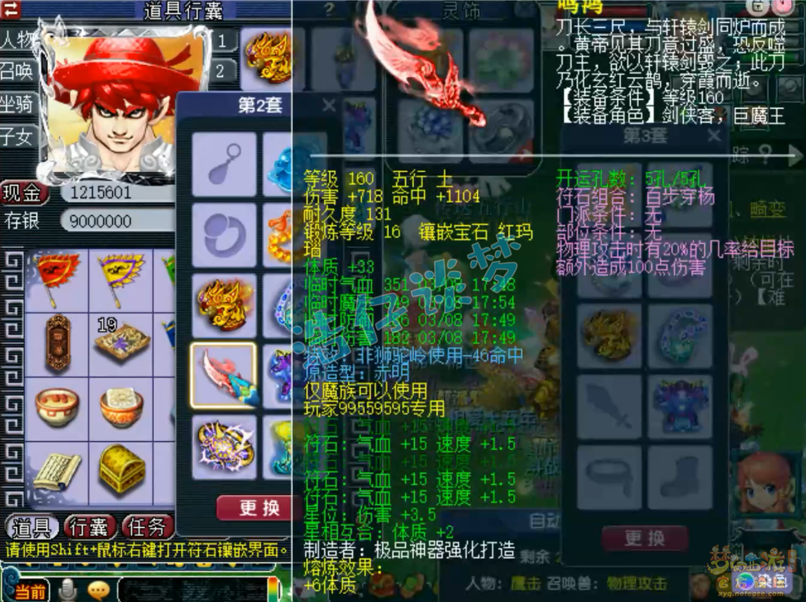 梦幻西游三攻175狮驼岭装备展示图