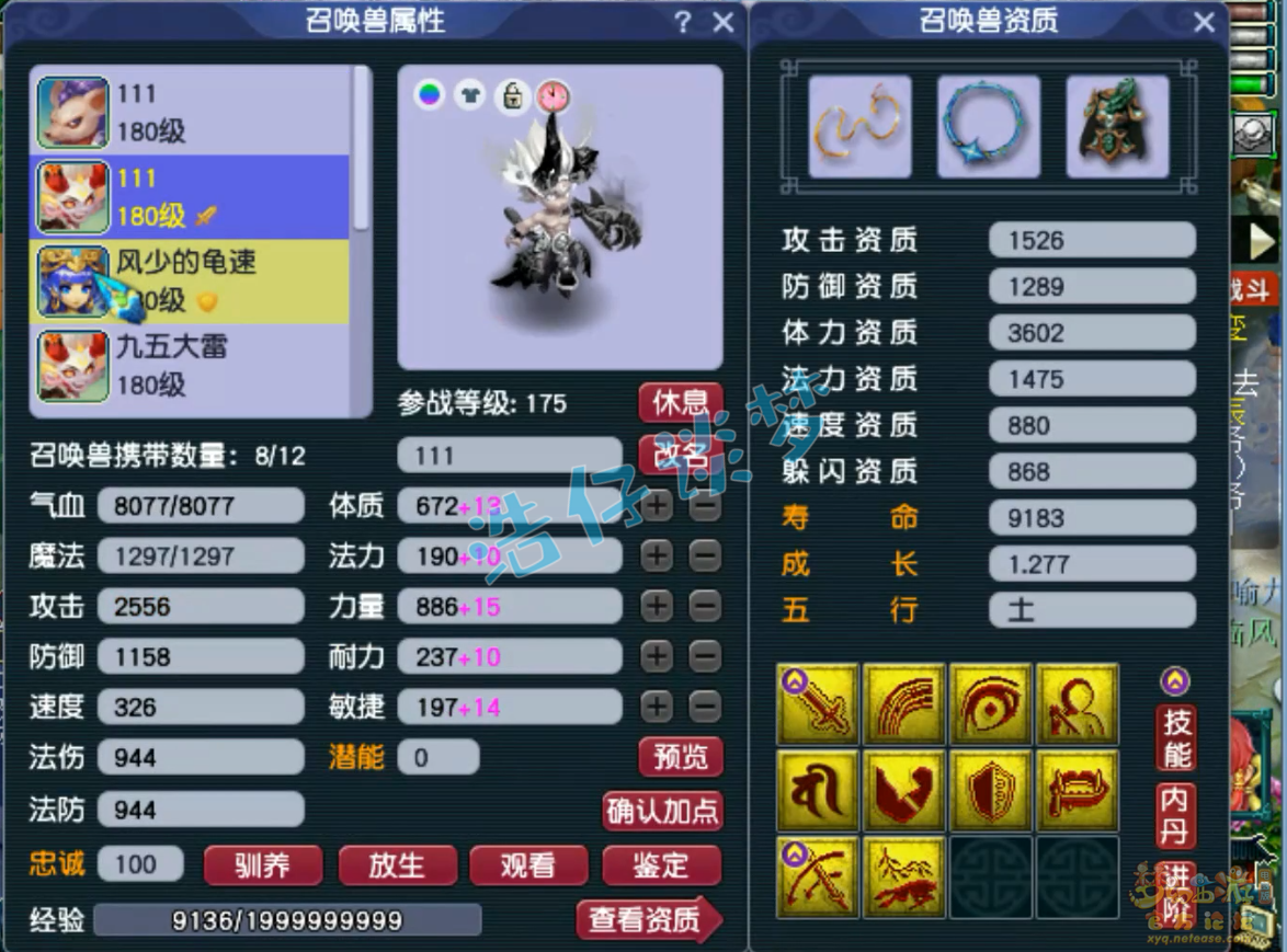 梦幻西游三攻175狮驼岭装备展示图