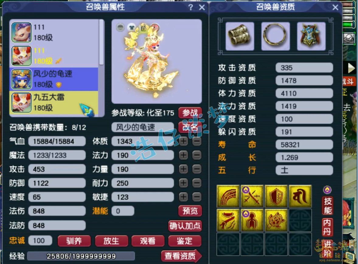 梦幻西游三攻175狮驼岭装备展示图