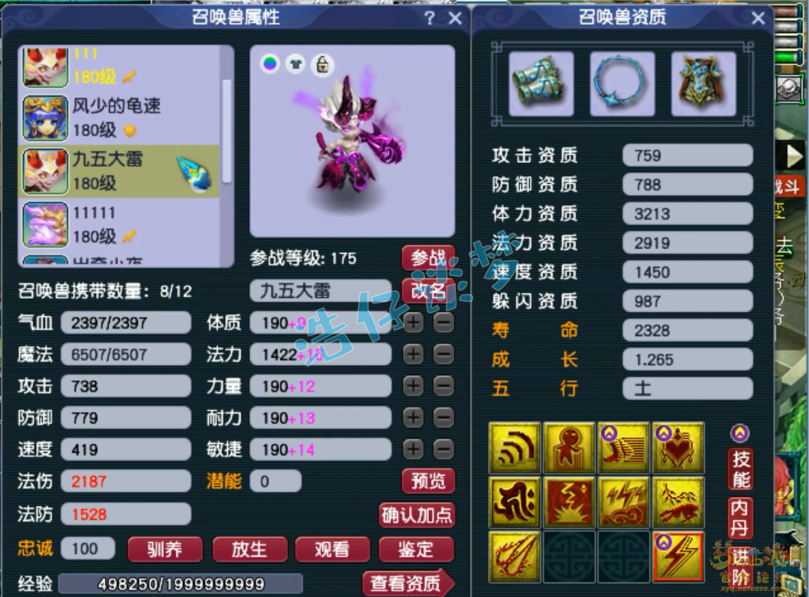 梦幻西游三攻175狮驼岭装备展示图