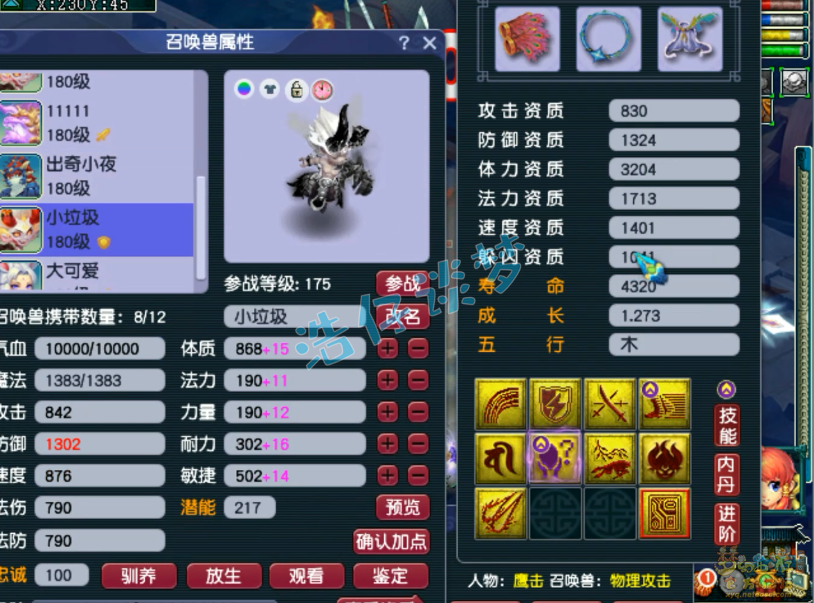 梦幻西游三攻175狮驼岭装备展示图