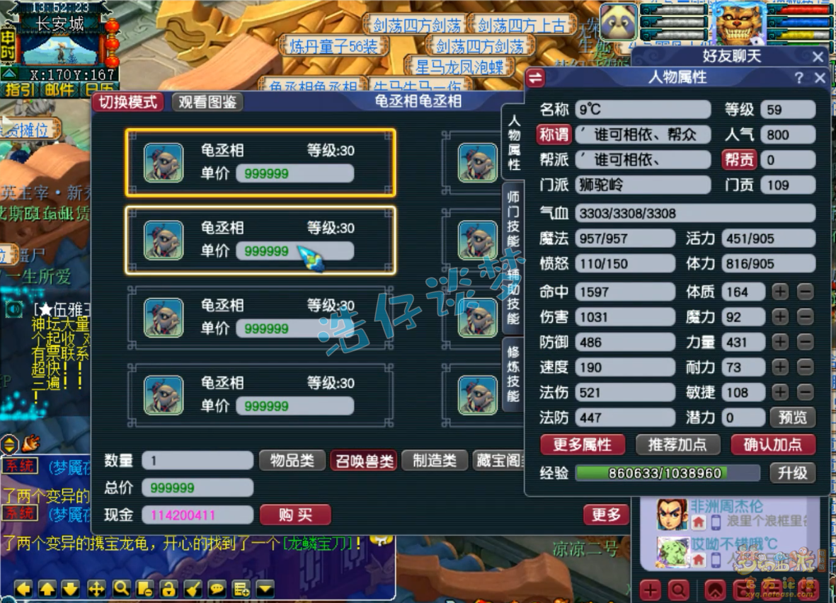 梦幻西游狮驼岭装备展示图59级