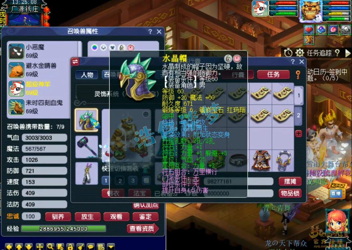 梦幻西游狮驼岭装备展示图59级