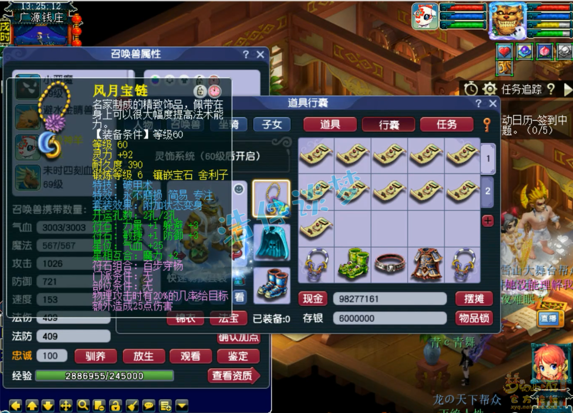 梦幻西游狮驼岭装备展示图59级