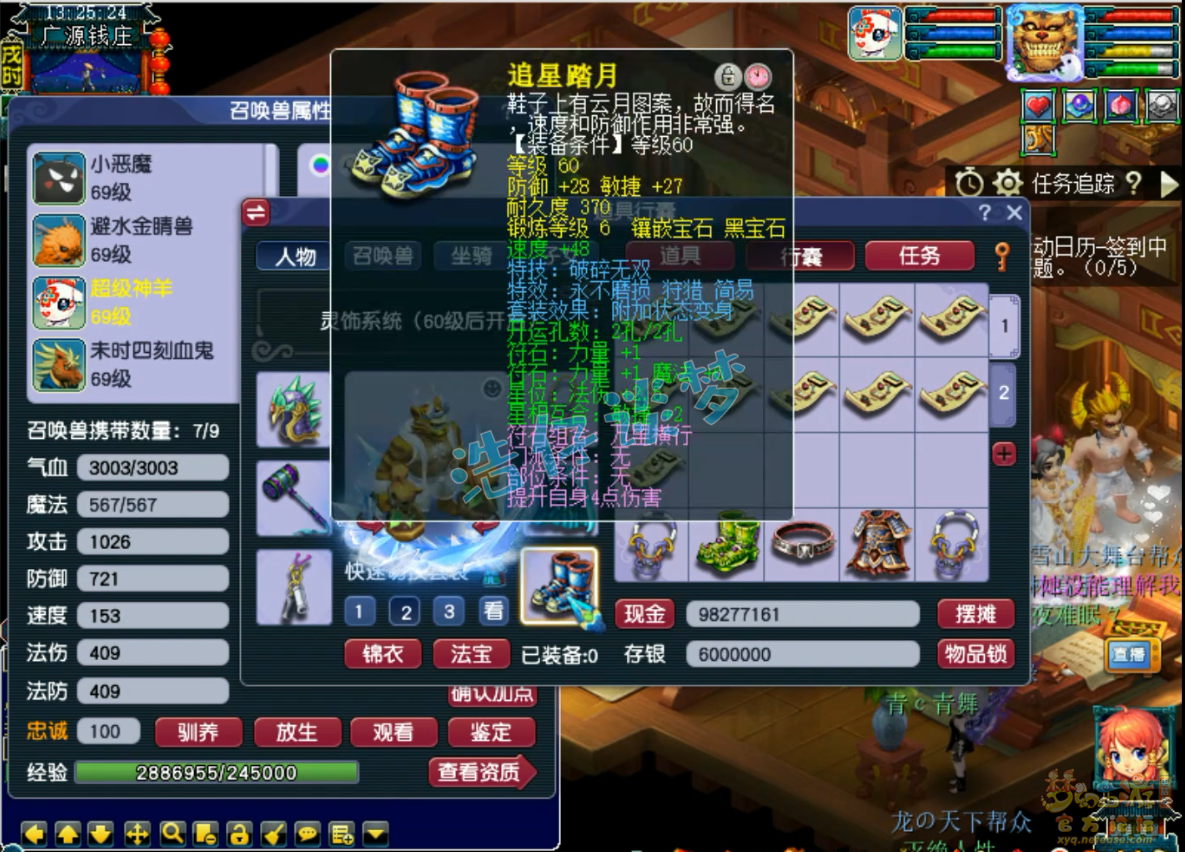 梦幻西游狮驼岭装备展示图59级