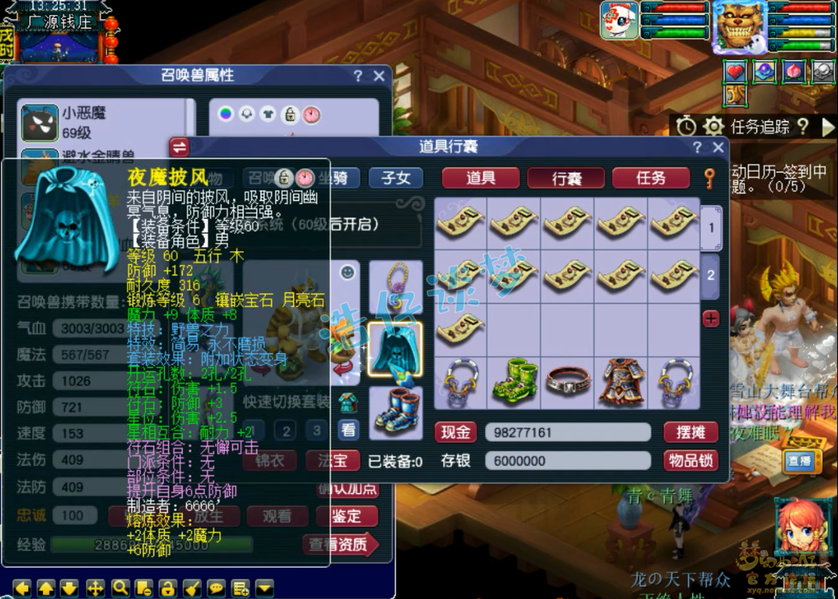 梦幻西游狮驼岭装备展示图59级