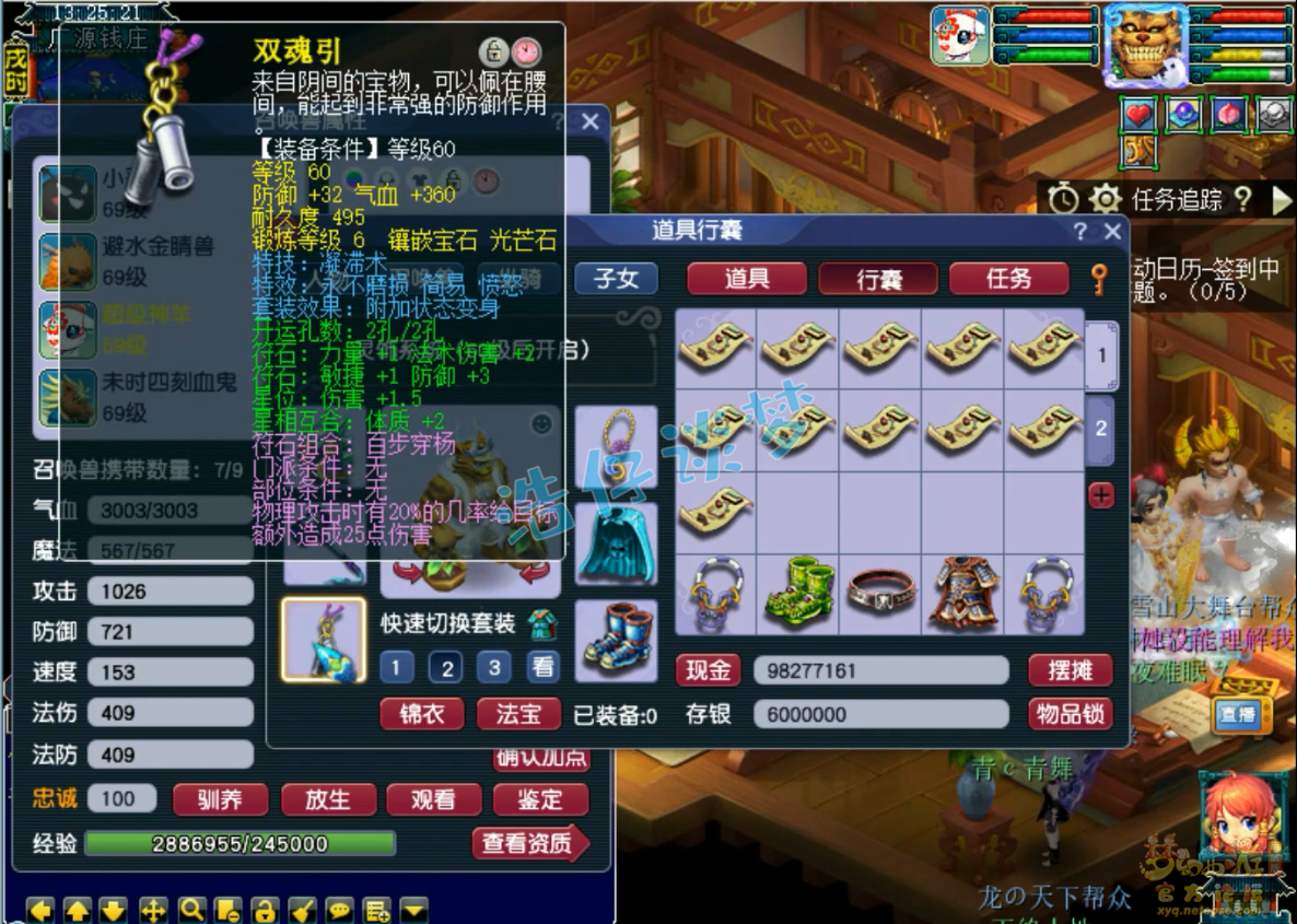 梦幻西游狮驼岭装备展示图59级